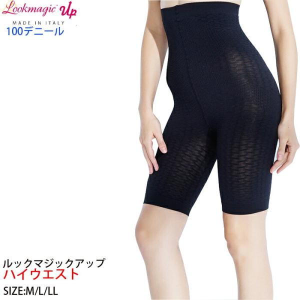 (M・L・LL) イタリア製 ヒップアップ 凹凸編み 直ばき1メ-2運 ルックマジックアップ100デ...