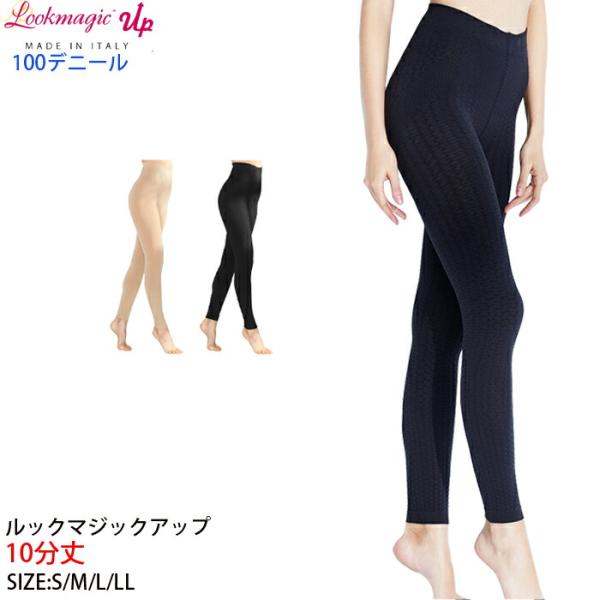 (S・M・L・LL・3L) イタリア製 ヒップアップ 凹凸編み 直ばき1メ-2運 ルックマジックアッ...