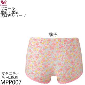 メール便可 マタニティ ワコール Wacoal...の詳細画像2