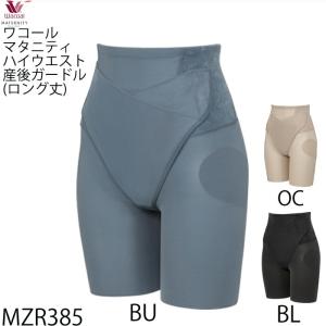 ワコール マタニティ産後 骨盤サポートハイウエス...の商品画像