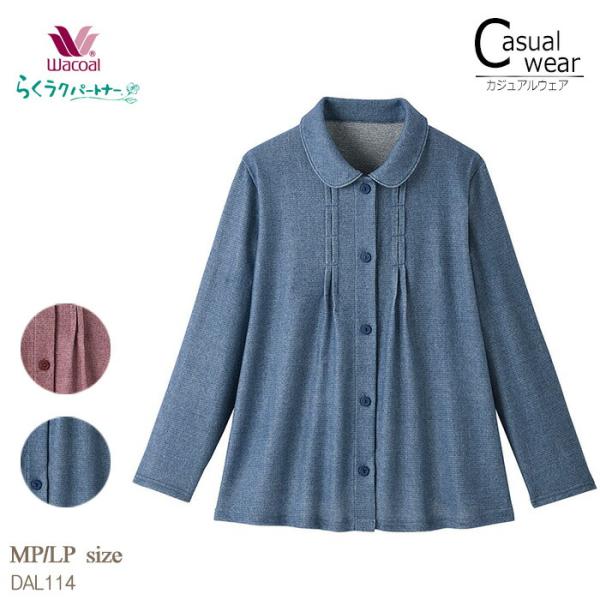 ワコール Wacoal らくラクパートナー ブラウス(長袖)MP・LP アウター トップス 敬老の日...