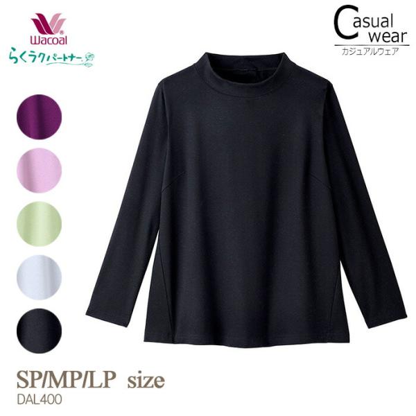 ワコール Wacoal らくラクパートナー １枚でも重ね着でもきれいなＴシャツ（長袖） 母の日 （S...