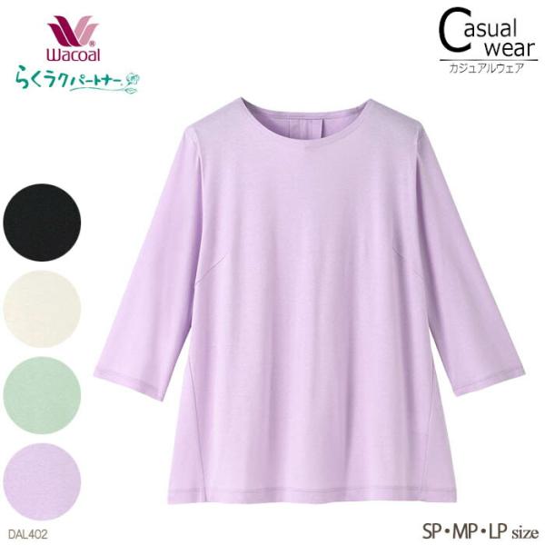 ワコール Wacoal らくラクパートナー Tシャツ 敬老の日 SP・MP・LPサイズ DAL402...