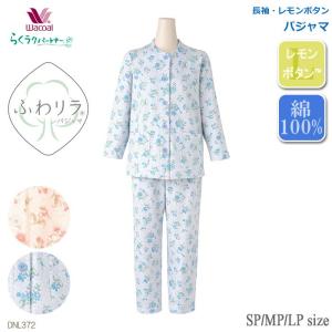 2026年2月】ワコール らくラクパートナー パジャマ（レディースルーム