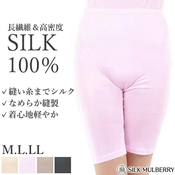 シルク100% シルクファインタッチ五分丈アンダーパンツ シルク M L LL シルクマルベリー 膝...