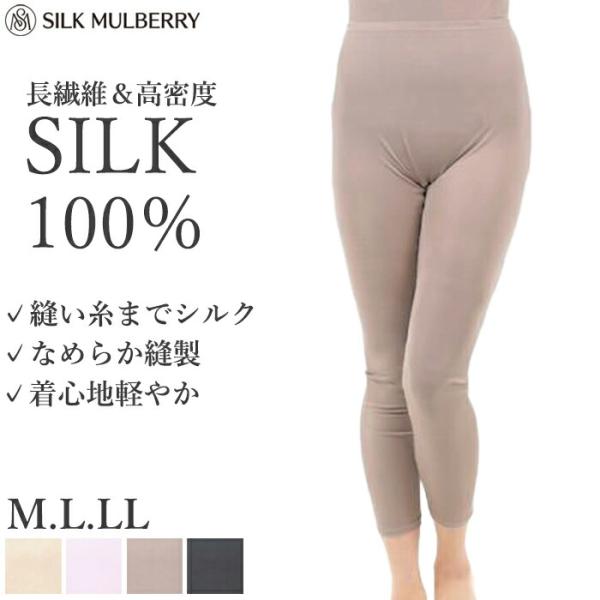シルク100% シルクファインタッチロングアンダーパンツ シルク M L LL シルクマルベリー  ...