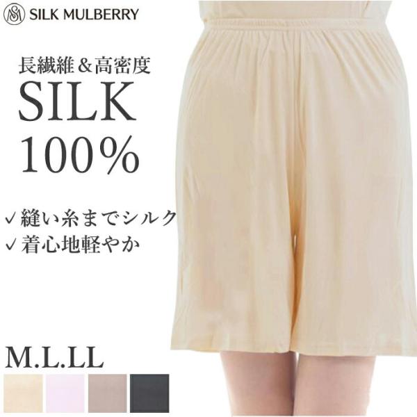 シルク100% シルクファインタッチパンツペチコート シルクインナー シルク M L LL シルクマ...