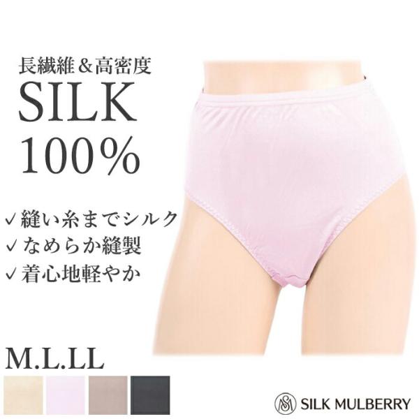 シルク100% シルクファインタッチ深型ショーツ M L LL シルクインナー ショーツ シルクマル...