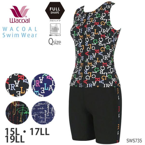 ワコール Wacoalスイムウェア フルシェイプ セパレート水着 補正 母の日 (15L・17LL・...