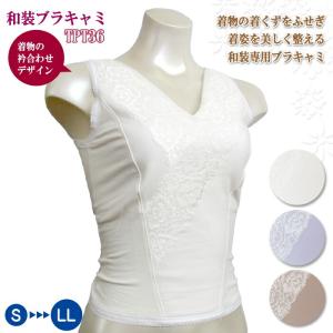 tamura タムラ 和装ブラジャー [TPT36] しとや華 カラー：白モカアイスブルー (S〜LLサイズ) 和ブラ 和装下着 【N】の商品画像