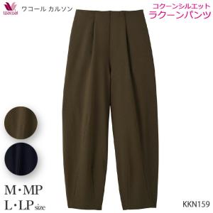 WACOAL（ワコール） カルソン KKN601 女性用 レディース パンツ