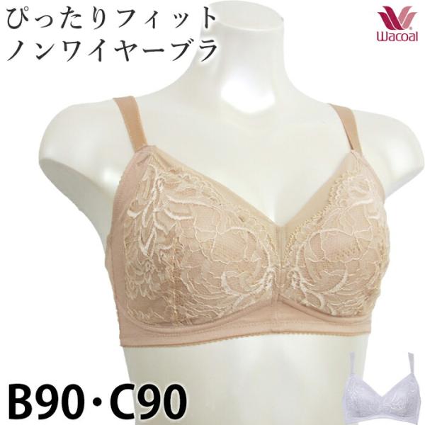 ワコール Wacoal ノンワイヤーブラ Ever Chic エバーシック (B90.C90) 肌側...