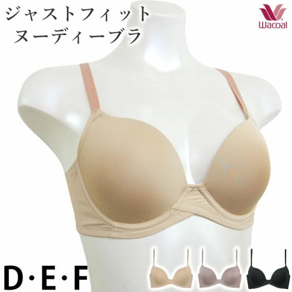 ワコール Wacoal 3/4カップブラ (Dカップ・Eカップ・Fカップ) カップシームレスブラジャ...