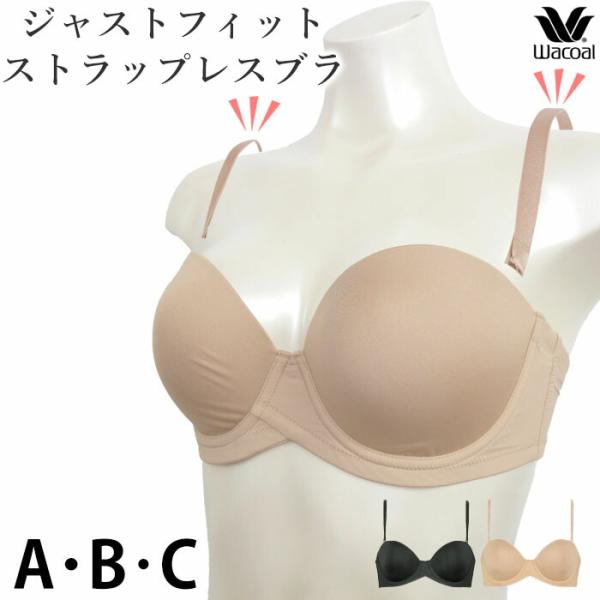 ストラップレスブラワコール Wacoal 1/2カップブラ (ABC) カップシームレスブラジャー ...