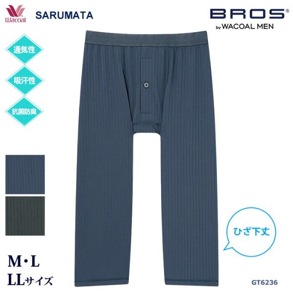 ワコールWacoal メンズ ブロス BROS (M・L・LLサイズ) ひざ下丈パンツ(前開き) S...