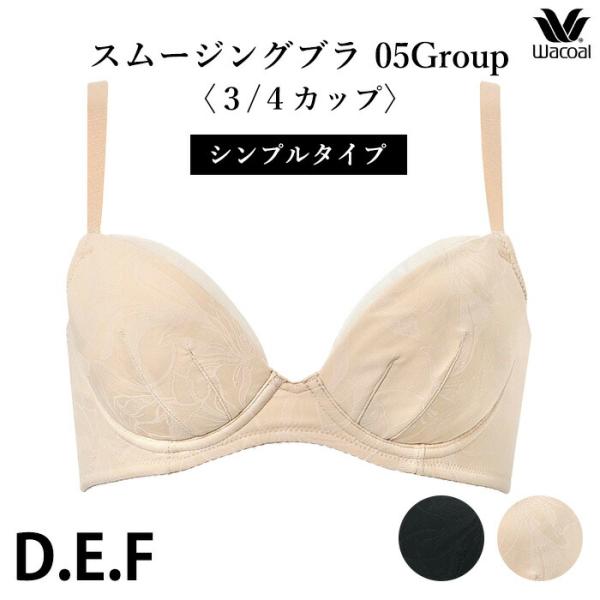 ワコール Wacoal スムージングブラ 3/4カップブラジャー (Dカップ Eカップ Fカップ) ...