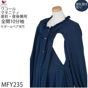 ワコール Wacoalマタニティパジャマ モダ...の詳細画像2