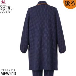 ワコール マタニティパジャマ あったか 綿混ニ...の詳細画像5