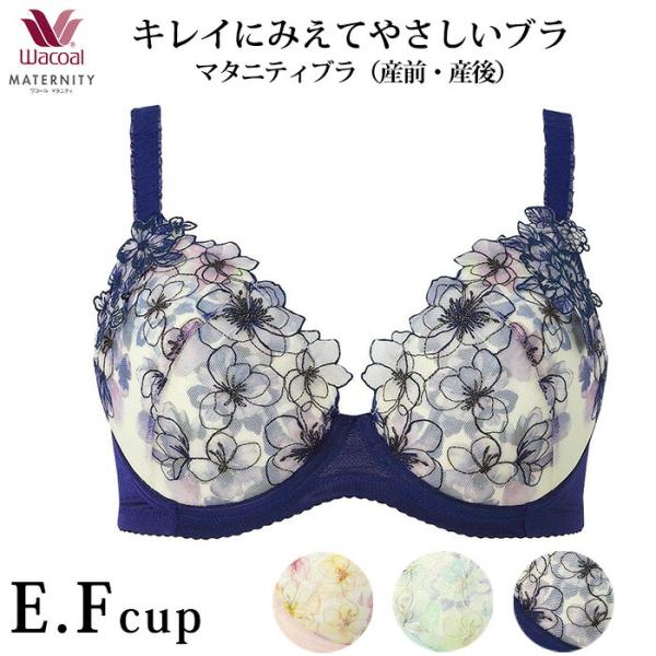 ワコール Wacoal マタニティ 産前 産後 兼用ブラ キレイにみえてやさしいブラ ワイヤータイプ...