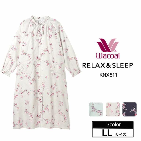 Wacoal ワコール リラックス＆スリープ ネグリジェ (LLサイズ) KNX511 【P】
