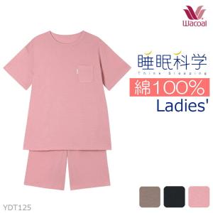 ワコール Wacoal 睡眠科学 レディース パジャマ(MサイズLサイズ ) YDT125【P】