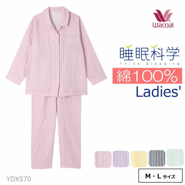 即日出荷可 ワコール Wacoal 睡眠科学 綿100％パジャマ (Mサイズ Lサイズ) 日本製 レ...