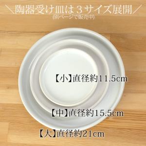 『陶器 受け皿 大(直径21cm)』 ◆白陶器...の詳細画像3