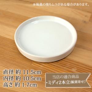 『陶器 受け皿 小(直径11.5cm)』 ◆白...の詳細画像1