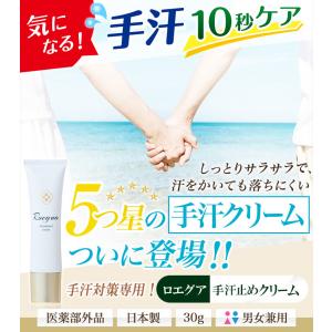 手汗 対策 手汗クリーム ロエグア 制汗 クリ...の詳細画像1