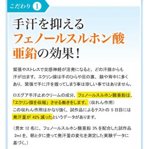 手汗 対策 手汗クリーム ロエグア 制汗 クリ...の詳細画像3