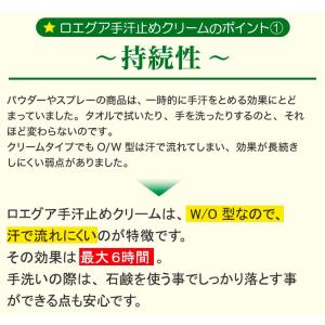 手汗 対策 手汗クリーム ロエグア 制汗 クリ...の詳細画像4