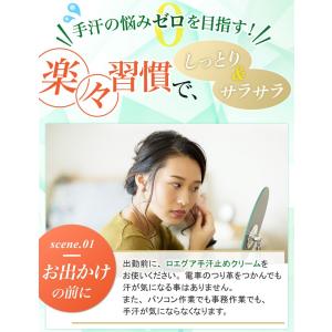 手汗 対策 手汗クリーム ロエグア 制汗 クリ...の詳細画像5