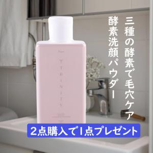 酵素洗顔 パウダー いちご鼻 毛穴 汚れ 酵素洗顔パウダー ロエグア トリニティ 3種の酵素 ビタミンC 配合 70回分 日本製