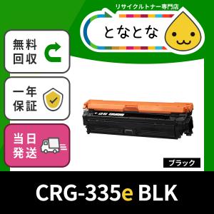 CRG-335e BLKブラック カートリッジ Cartridge 335e ( CRG335の小容量) リサイクル LBP9520C LBP9660Ci LBP841C LBP841CS LBP842C LBP843Ci Satera CANON対応 黒