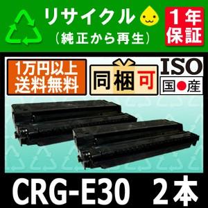 CRG-E30(2本組)CANON対応リサイクルトナーFC200 FC210 FC220 FC230 FC260 FC280 FC310 FC316 FC330 FC336 FC500 FC520 PC700 PC770 PC775 PC950 PC980