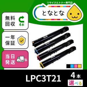 Lpc3t21 選べる4色セット リサイクルトナー Lp M5300 Lp S5300 Lp S53rc6 Lp M53azc5 Lp M53fzc5 Offirio オフィリオ Epson対応 26 92 Lpc3t21 4set Sel X4 リサイクルトナーの となとなnet 通販 Yahoo ショッピング