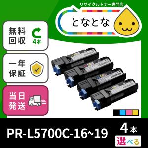 PR-L5700C-16〜PR-L5700C-19 選べる4色セット リサイクルトナー 5700C 5750C (PR-L5700C PRL5700C PR-L5750C PRL5750C) Color MultiWriter NEC対応