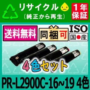 PR-L2900C-16 B PR-L2900C-17 C PR-L2900C-18 M PR-L2900C-19 Y 4色セット リサイクルトナー 2900C PRL2900C Color MultiWriter カラーマルチライタ NEC対応