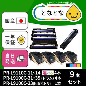 NEC PR-L9100C-31・35&トナー回収ボトル セット-