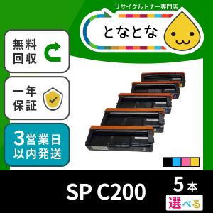 SP C 選べる5本セット リサイクルトナー SP CL CSFL CL