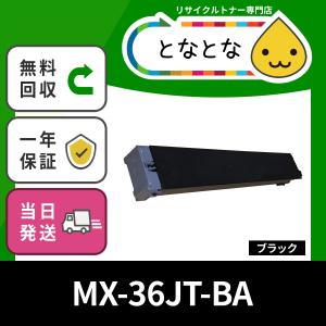 MX36JT トナー シャープ MX3610 MX3640 MX2640 MX3140 黒の商品一覧 