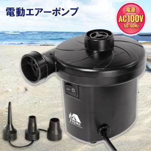 AC電源 エアーポンプ 電動 空気入れ 空気抜き ポンプ 電源 コンセント 100V ノズル 3種 プール 浮き輪 海 家庭用 ACアダプター HAC3123 ハック HAC