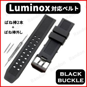 ルミノックス ベルト ベルト交換 Luminox 時計ベルト 23mm バネ棒 付き ラバーの商品画像