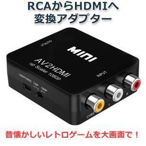 RCAからHDMI変換 RCA HDMI 変換 アダプター ファミコン PS2 ゲーム機｜rank-up