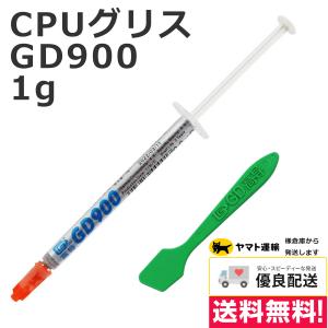 CPUグリス シリコングリス 冷却グリス 熱伝導グリス 熱伝導率4.8w/m-k ヘラ付き GD900