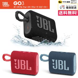 JBL GO3 ポータブルBluetoothスピーカー 本体 IP67 ワイヤレス ブルートゥース 防水 防塵