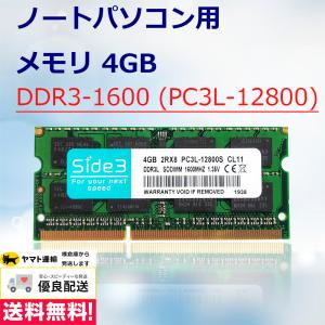 ノートPCメモリー DDR3L 1600 PC3L-12800 4GB サムスン チップ採用