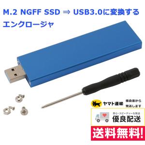 M.2 NGFF SSDエンクロージャ 変換アダプタ 外付け