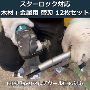 マルチツール 替刃 スターロック 木材 金属用...の詳細画像1