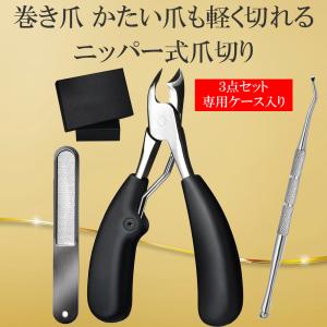 爪切り ニッパー 巻き爪 高級 高齢者 日本製 ニッパー式 硬い爪